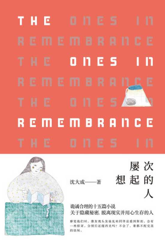 屡次想起的人(沈大成)(上海文艺出版社 2017)