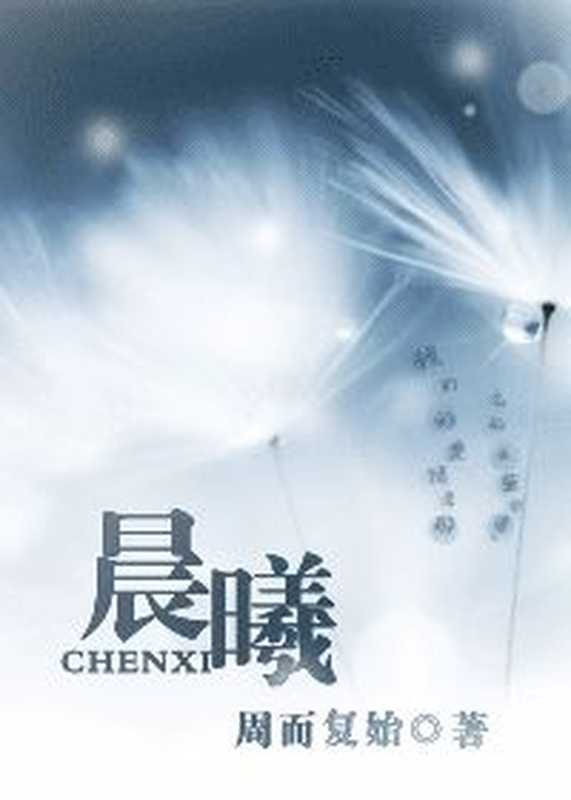 晨曦（周而复始）（COAY.COM）
