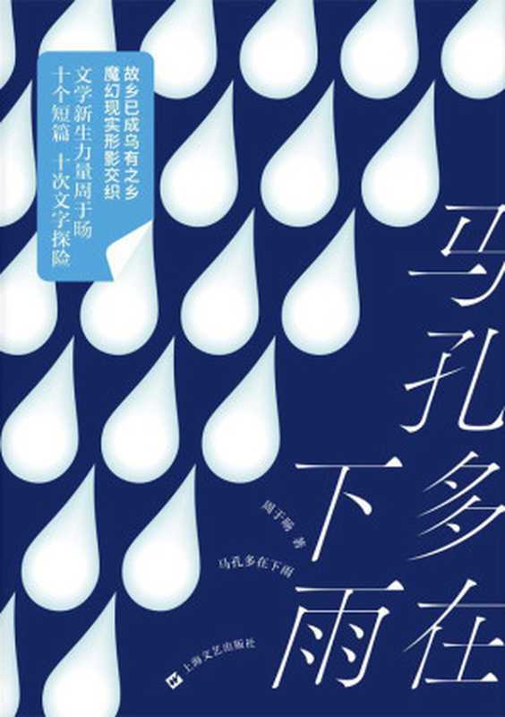 马孔多在下雨(周于旸)