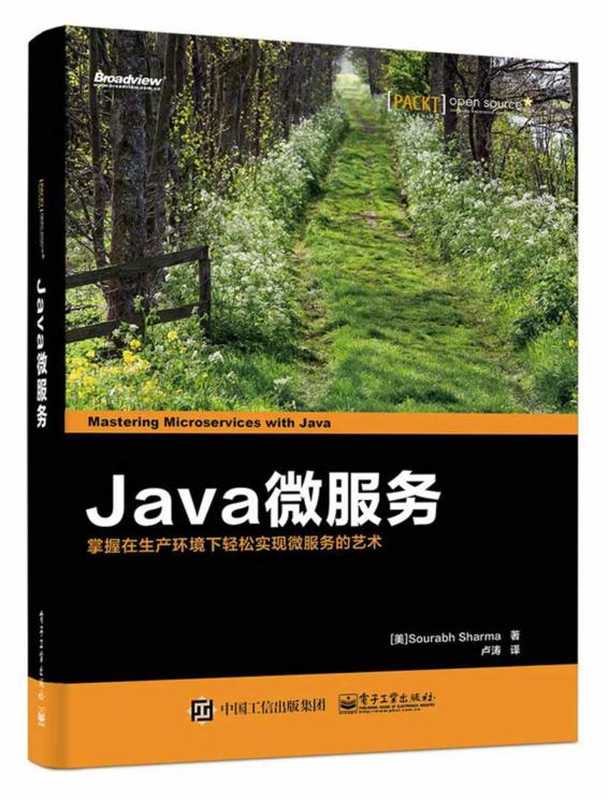 Java微服务（Sourabh Sharma 卢涛）（电子工业出版社 2021）