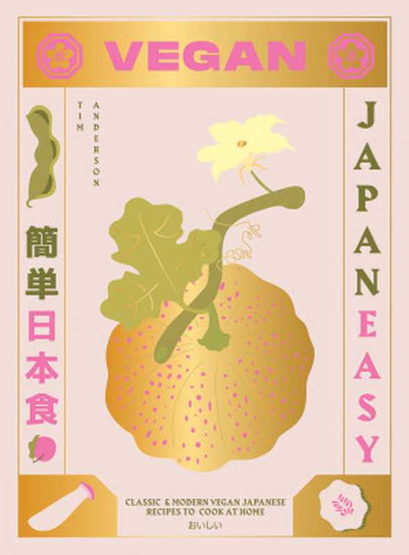 Vegan JapanEasy： Over 80 Delicious Plant-Based Japanese Recipes（Tim Anderson）（Hardie Grant Books (UK) 2020）