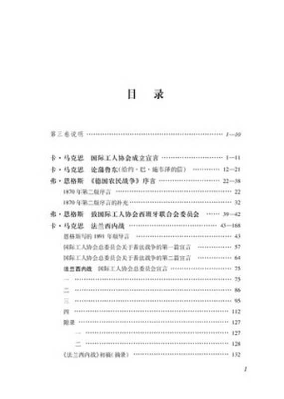 马克思恩格斯选集(第三卷)(马克思; Karl Marx; 恩格斯; Friedrich Engels; 中共中央马克思恩格斯列宁斯大林著作编译局(编译))(人民出版社 2012)