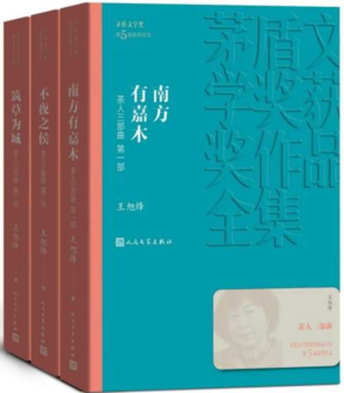 茶人三部曲(王旭烽)(2022)