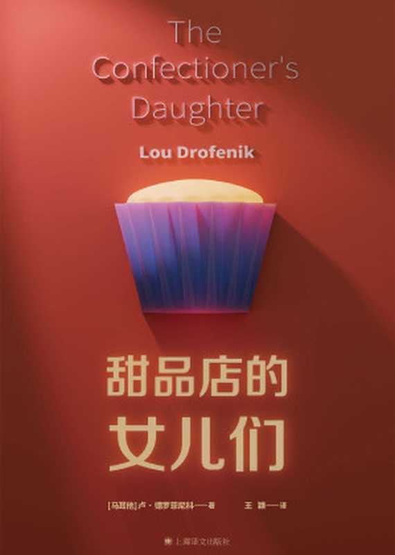 甜品店的女儿们(卢·德罗菲尼科)(2023)