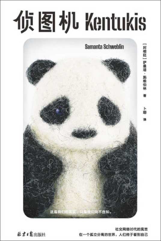 侦图机(萨曼塔·施维伯林)(2021)