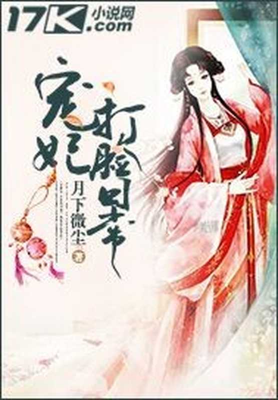 宠妃打脸日常(Unknown)