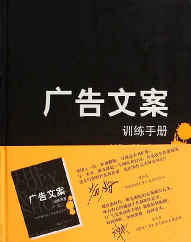 广告文案训练手册(布鲁斯·本丁格尔)(中国传媒大学出版社 2008)