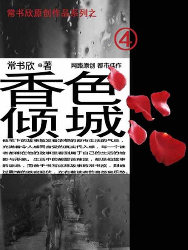 香色倾城 常书欣(常书欣)(epub掌上书苑 2016)