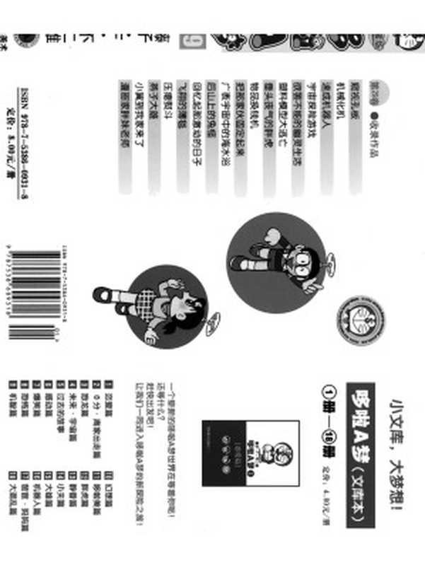 机器猫 29(藤子不二雄)