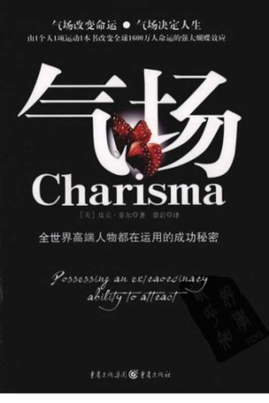 —改变全球1600万人命运的强大蝴蝶(皮克·菲尔)