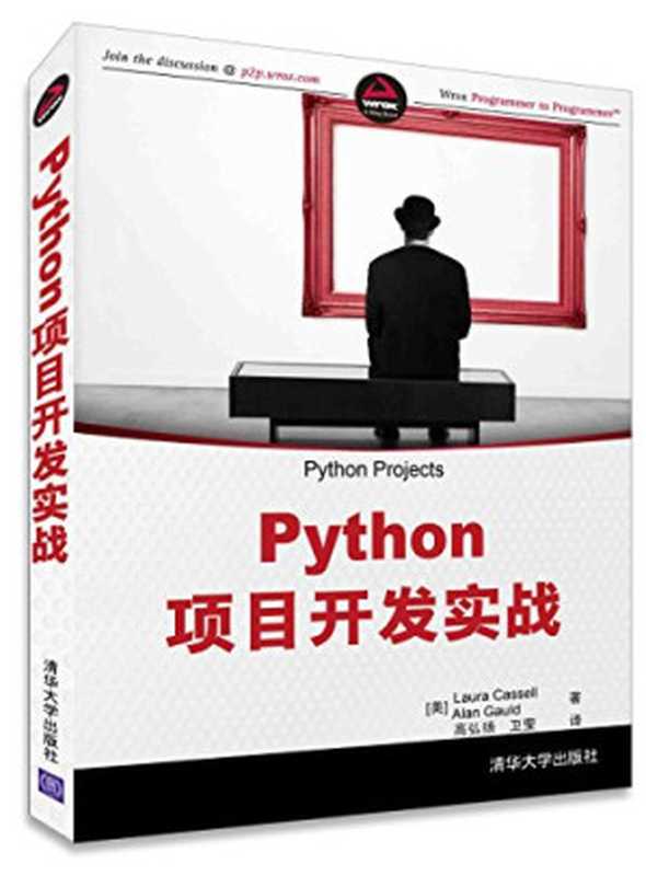 Python项目开发实战(Laura Cassell Alan Gauld 高弘扬 卫莹)(清华大学出版社 2015)