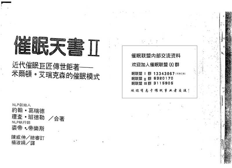 催眠天書+II(催眠天書+II)