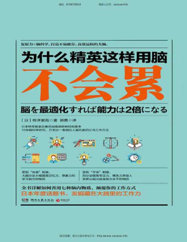 为什么精英这样用脑不会累(桦泽紫苑)(湖南文艺出版社 2018)