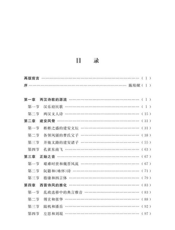 八代诗史.葛晓音( )