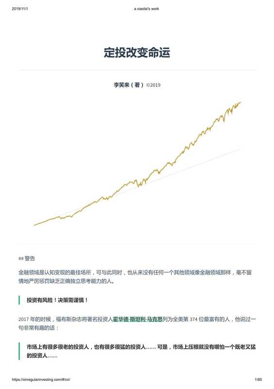 定投改变命运（第三版）（李笑来）