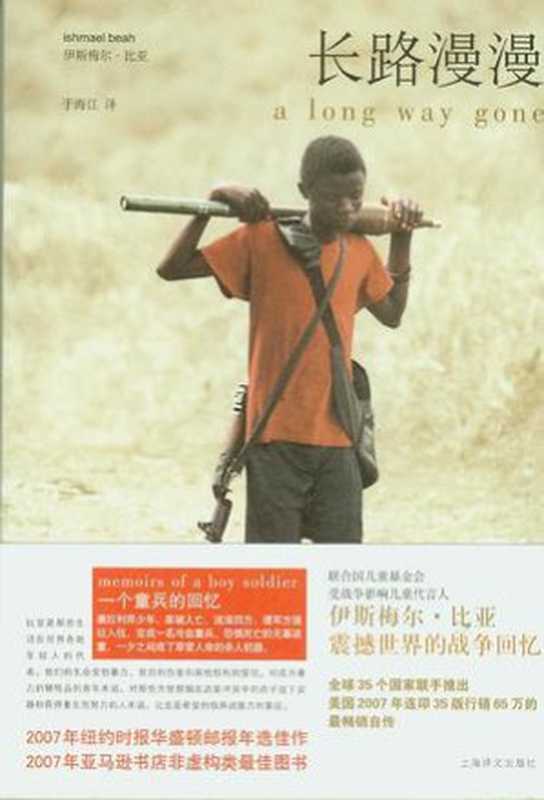 长路漫漫（[塞拉利昂] 伊斯梅尔·比亚 [[塞拉利昂] 伊斯梅尔·比亚]）（上海译文出版社 2008）