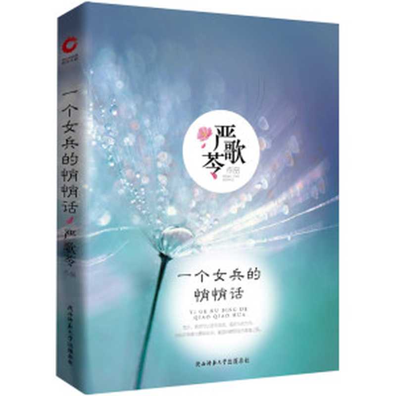 14439959(严歌苓著, 严歌苓 女, 1958-, 严歌苓, author)(西安:陕西师范大学出版社 2018)
