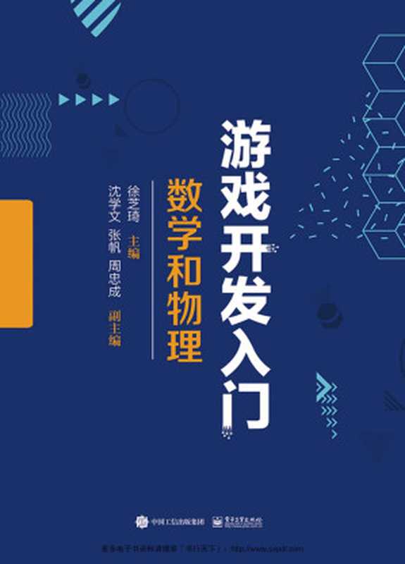 游戏开发入门:数学和物理(Administrator)(电子工业出版社 2017)