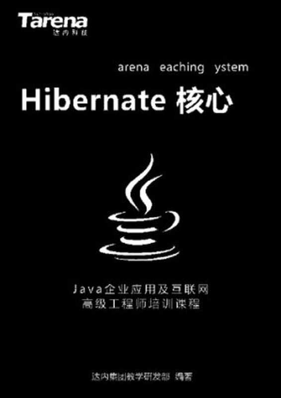 达内 Hibernate 核心_扫描版_2.46M(it-ebooks)(iBooker it-ebooks 2019)
