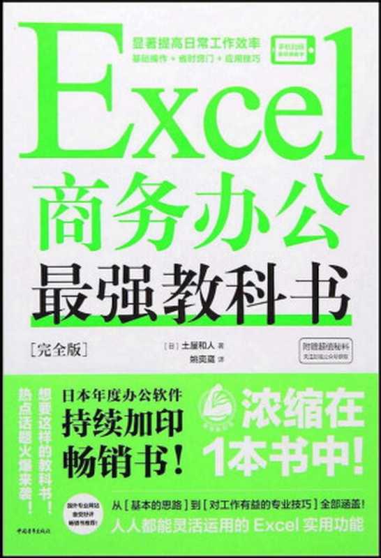 Excel商务办公最强教科书(土屋和人)(中国青年出版社 2022)