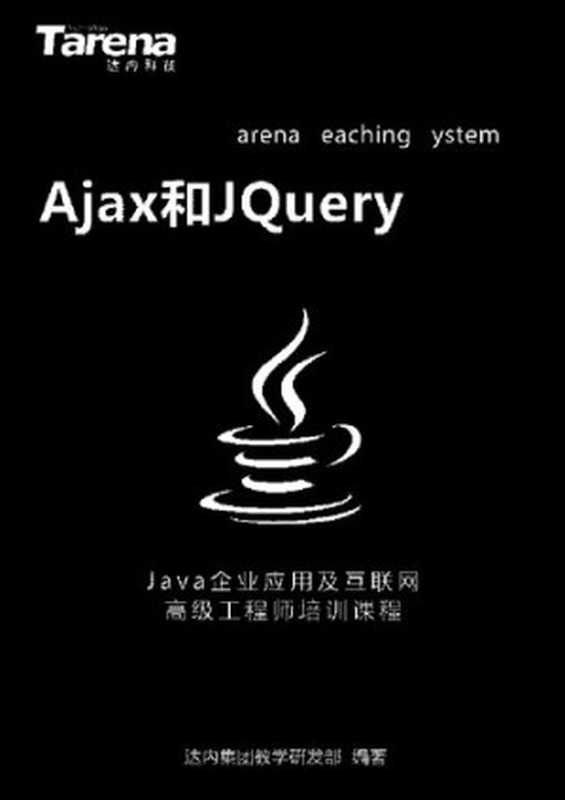 达内 AJAX 和 JQuery_扫描版_2.11M(it-ebooks)(iBooker it-ebooks 2019)