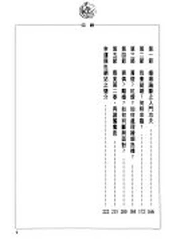 學習紫微斗數的第一本書（許銓仁）（2001）
