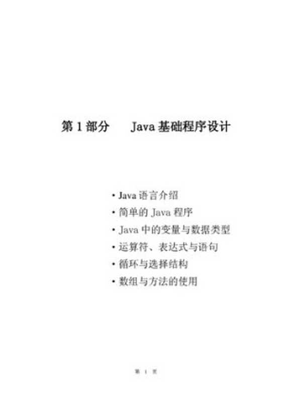 Java基础教程(李兴华)(it-ebooks)(iBooker it-ebooks 2017)