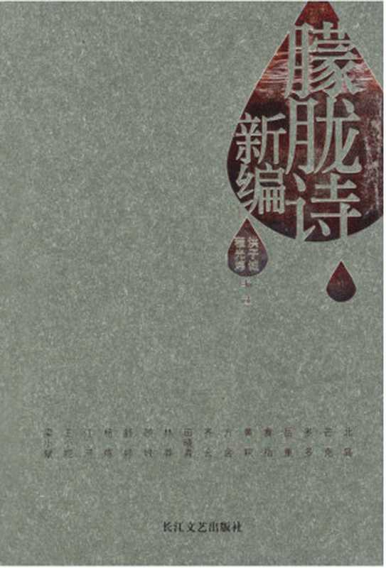 朦胧诗新编(洪子诚)