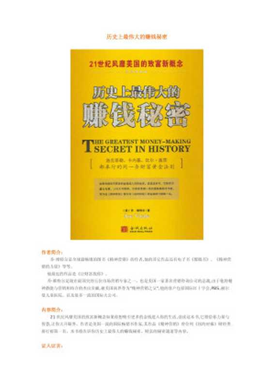 历史上最伟大的赚钱秘密(2008)