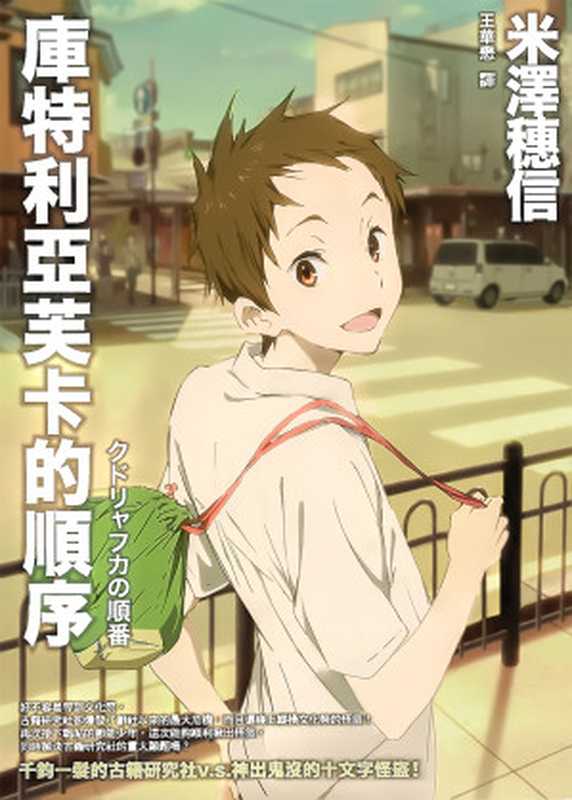 古典部系列 03 库特利亚芙卡的顺序(米澤穂信)(轻之国度ePub工作组 2018)