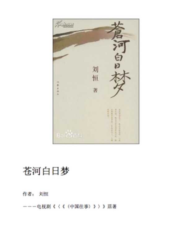 苍河白日梦(刘恒)(2017)