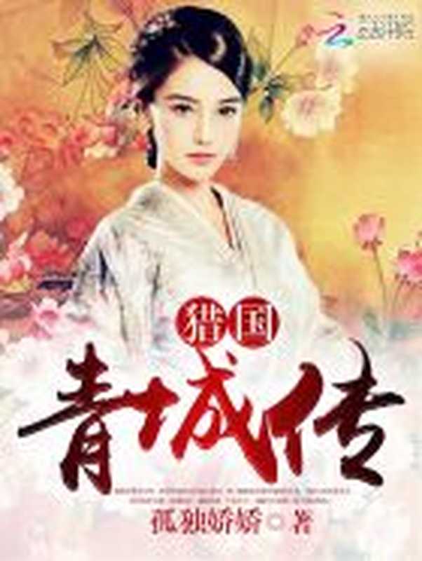 猎国:青城传(Unknown)