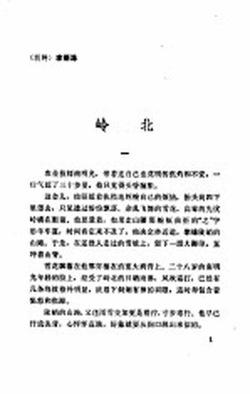 亚非拉短篇小说集(《世界文学》编辑部编)(北京:中国社会科学出版社 1980)