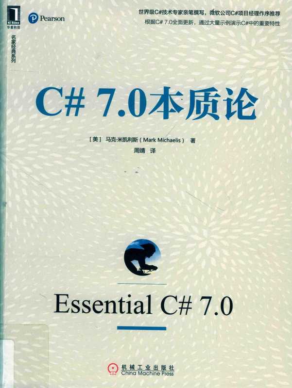 C# 7.0本质论（C# 7.0本质论）