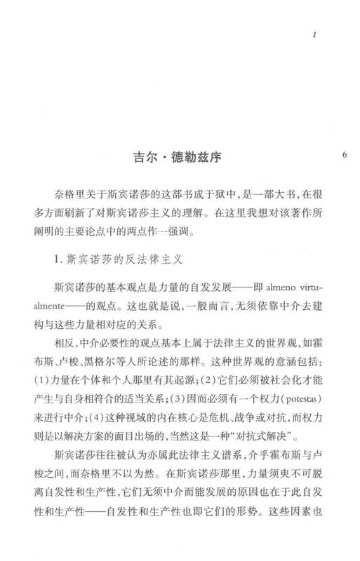 野蛮的反常 巴鲁赫·斯宾诺莎那里的权力与力量（安东尼奥·奈格里）（西北大学出版社 2021）