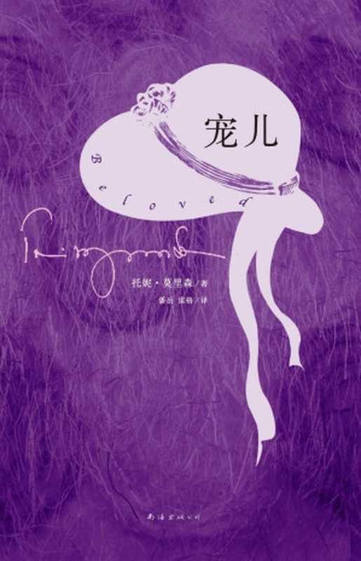 宠儿（托妮·莫里森）（2013）