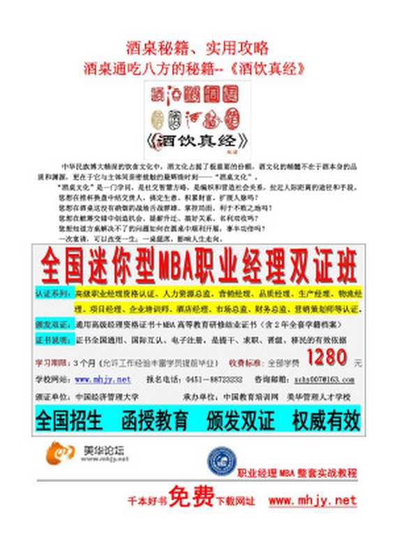 Microsoft Word - 酒桌秘籍(xchy)(2009)