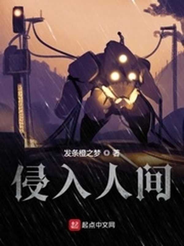 侵入人间(发条橙之梦)(网络 2022)