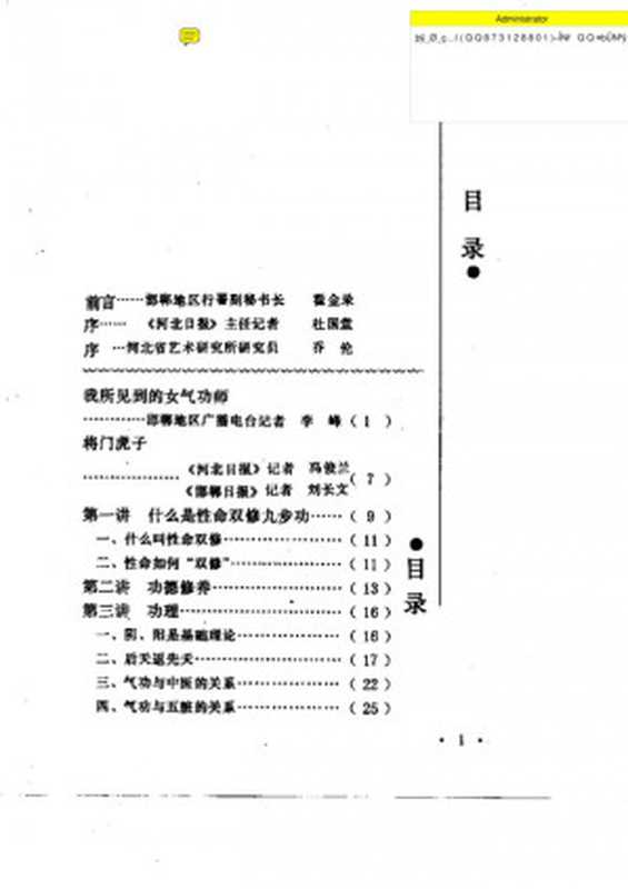 性命双修九步功【无封面、版权页】（常玉兰  周文岐）（河北科學技術出版社 1991）