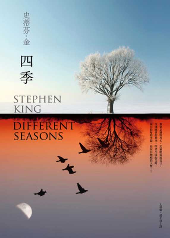 四季(Stephen King)(Huang Guan 2020)