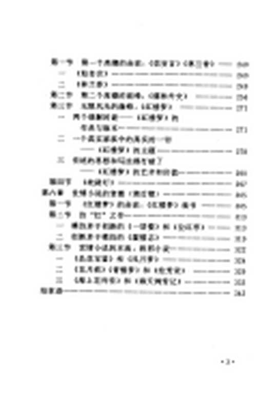 世情小说史(向楷)(浙江古籍出版社 1998)