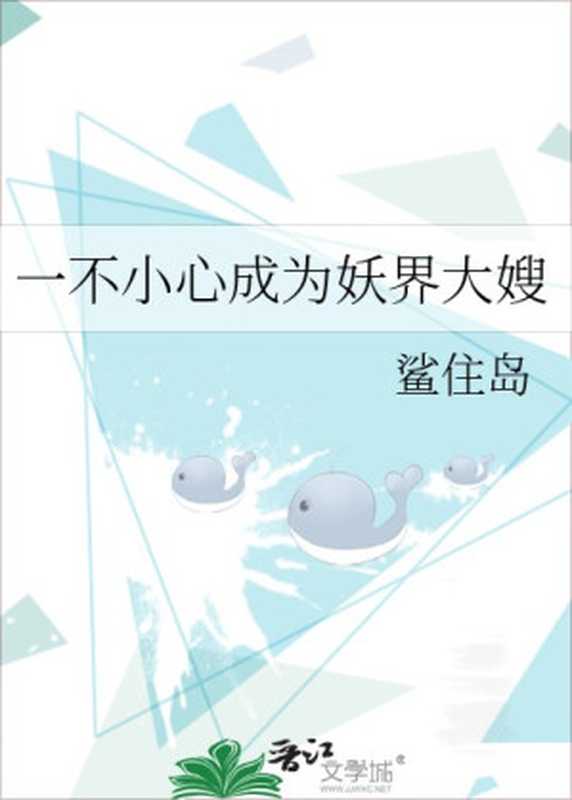 一不小心成为妖界大嫂（一把杀猪刀）（2023）