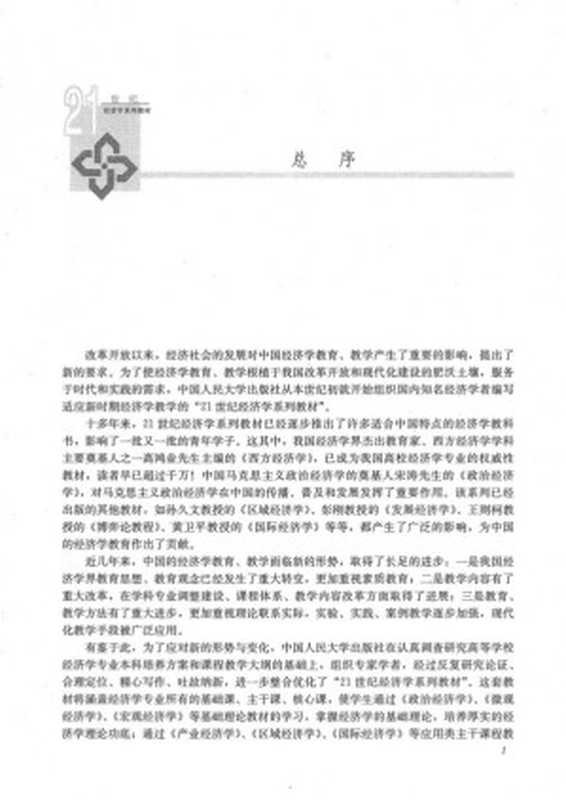 西方经济学第六版(西方经济学第六版)
