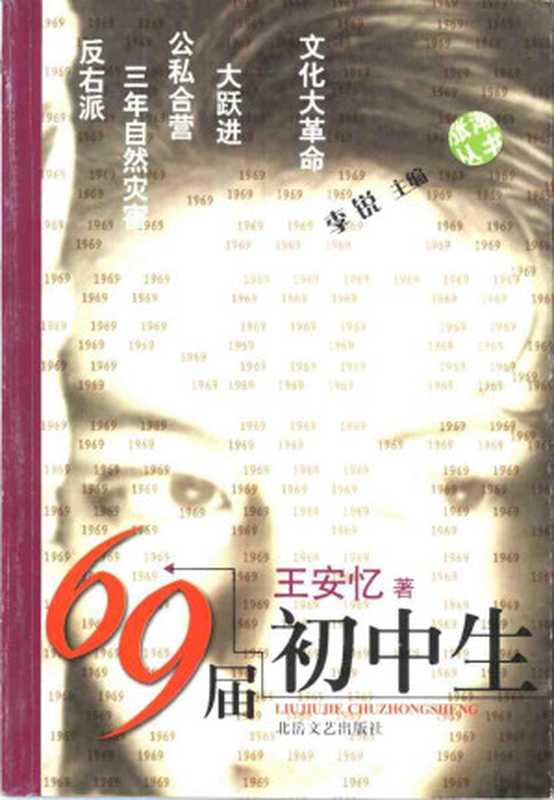 69届初中生(王安忆)