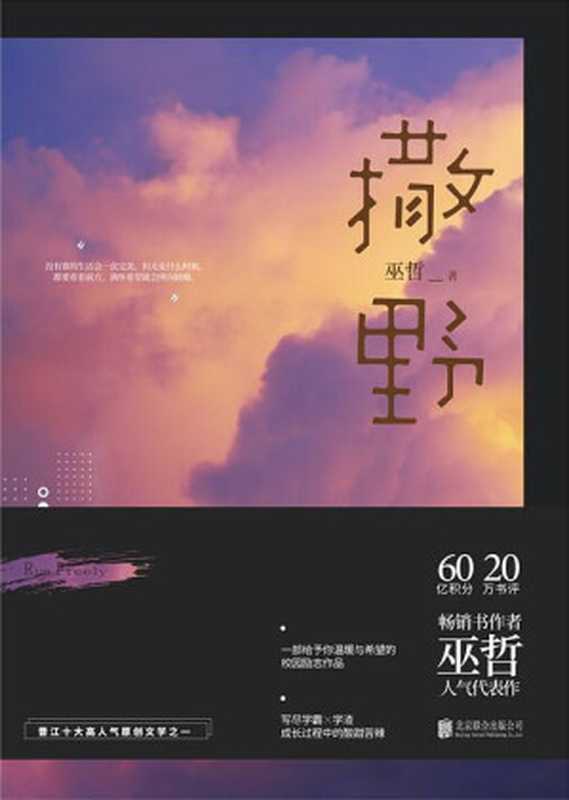 撒野(巫哲)