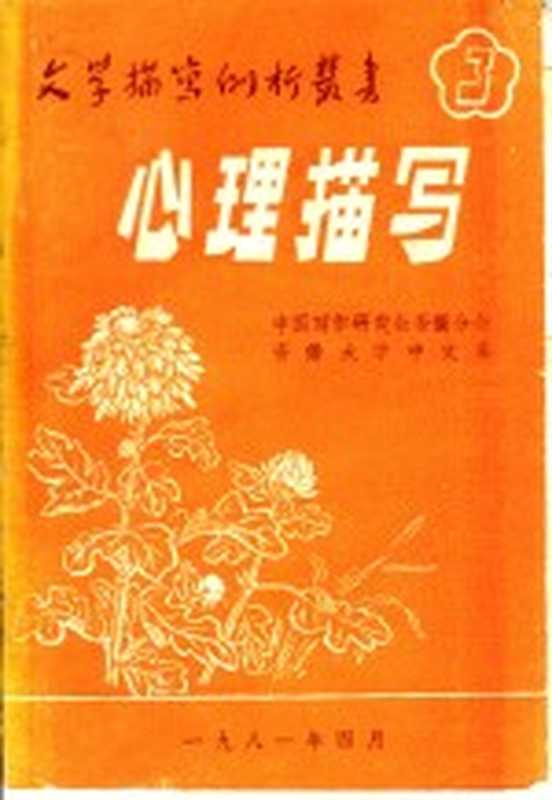 心理描写(1981)