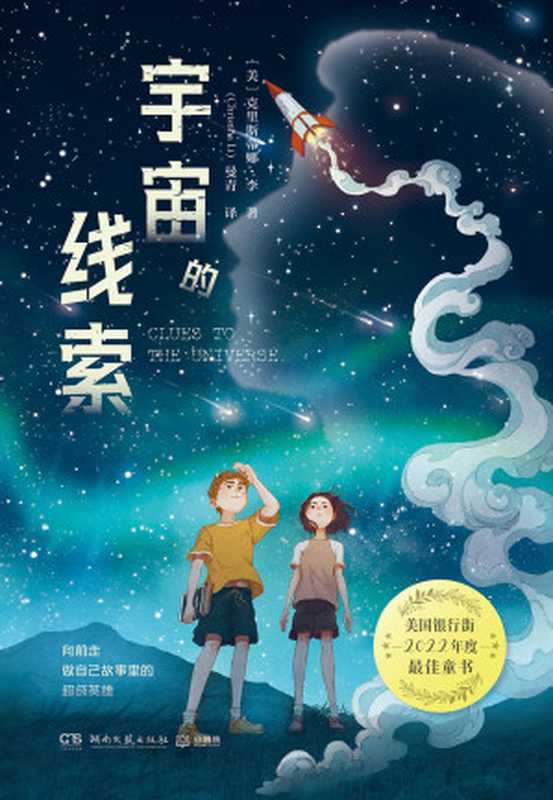 宇宙的线索(【美】克里斯蒂娜·李)(--)