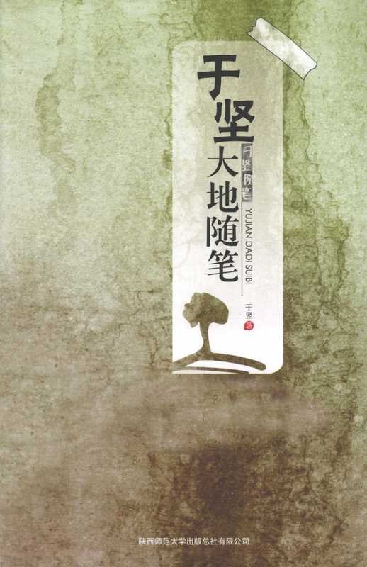 于坚大地随笔(于坚)(2010)