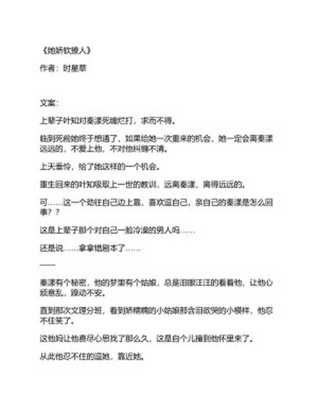 她娇软撩人（时星草）（2021）