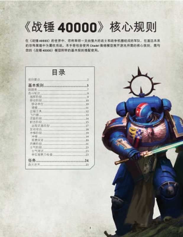 战锤40k九版规则书（Games Workshop）（Games Workshop 2020）